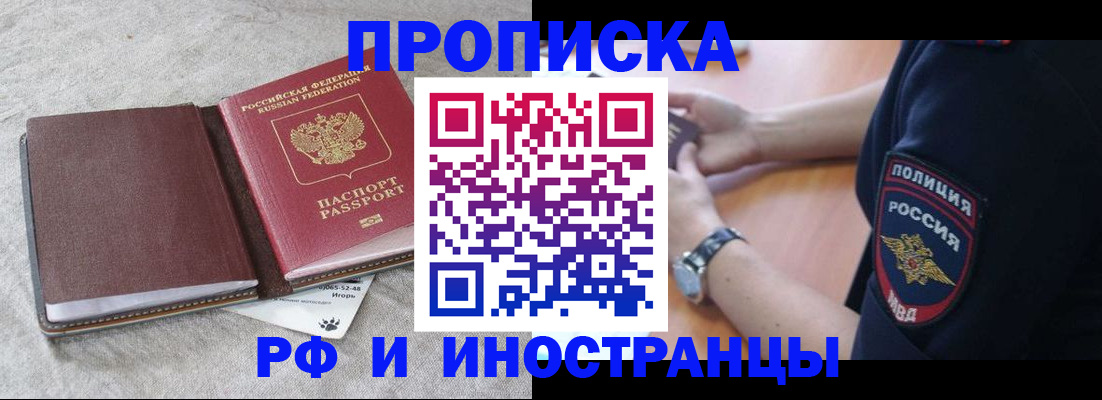 прописка для работы в Лысьве