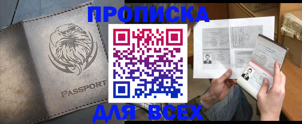 купить прописку в Лысьве