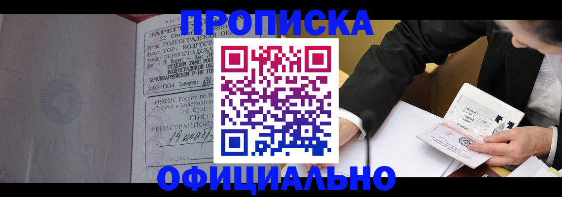 прописка для работы в Лысьве