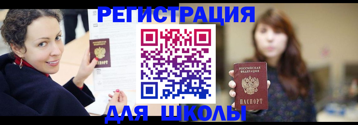 регистрация для школы в Лысьве